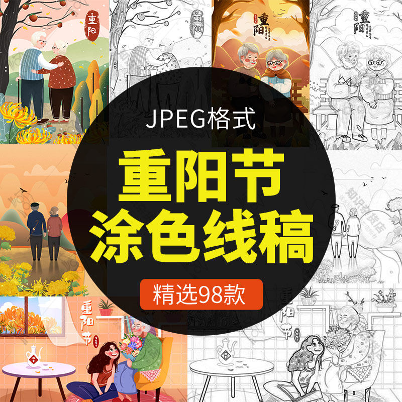 重阳节尊老敬老孝道陪伴老人插画黑白简笔画可涂色线稿jpg设计图