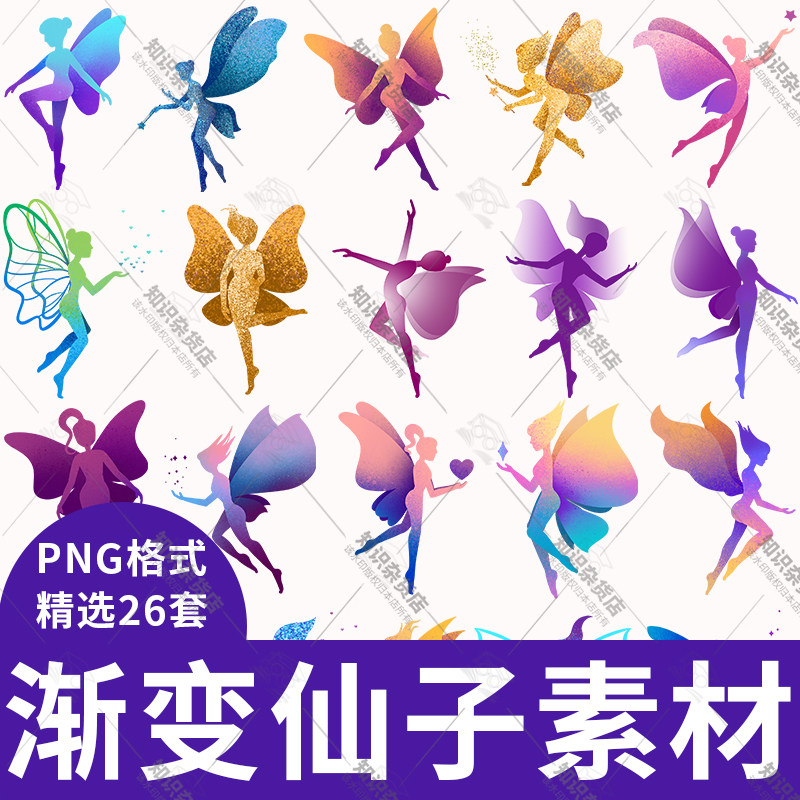 渐变梦幻精灵仙子仙女素材图png透明背景免抠设计装饰元素图片图片
