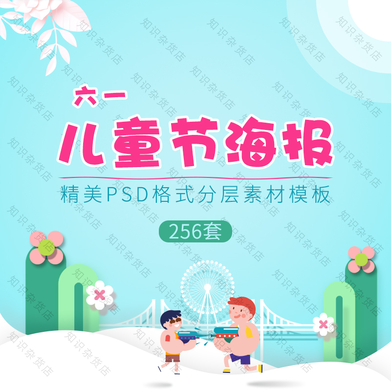 六一儿童节61活动海报PSD展板卡通背景促销宣传单模板PS设计素材