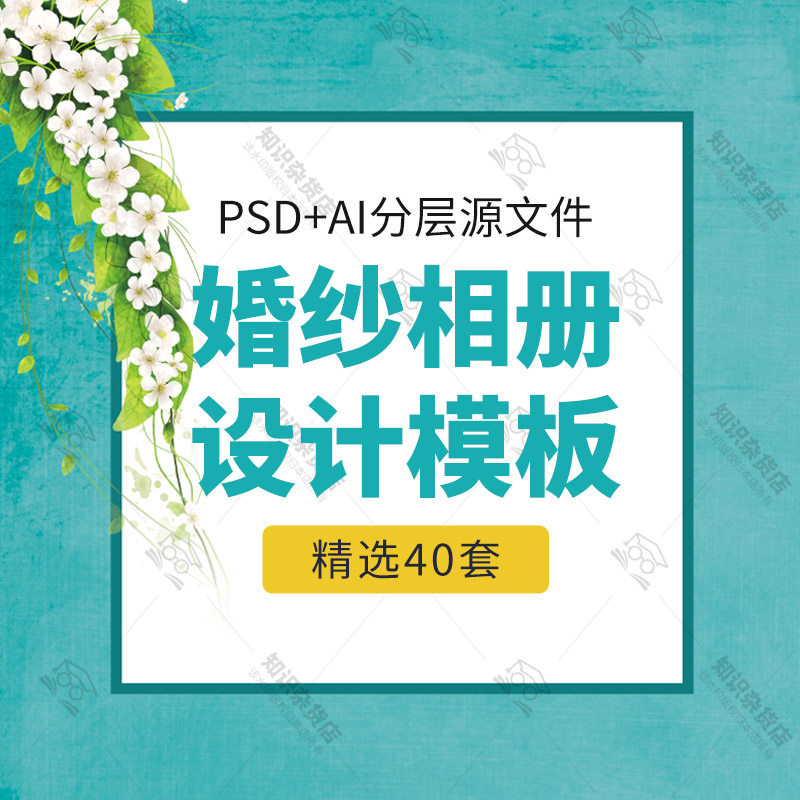时尚婚纱相册模板影楼写真浪漫结婚PS相册版面PSD分层设计素材