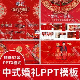中式婚礼策划古典中式风红色喜庆婚庆结婚照电子相册PPT模板素材