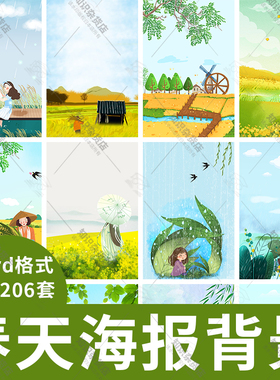 春天春季Word海报背景立春春游素材绿色环保清新自然春分信纸背景