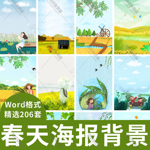春天春季Word海报背景立春春游素材绿色环保清新自然春分信纸背景