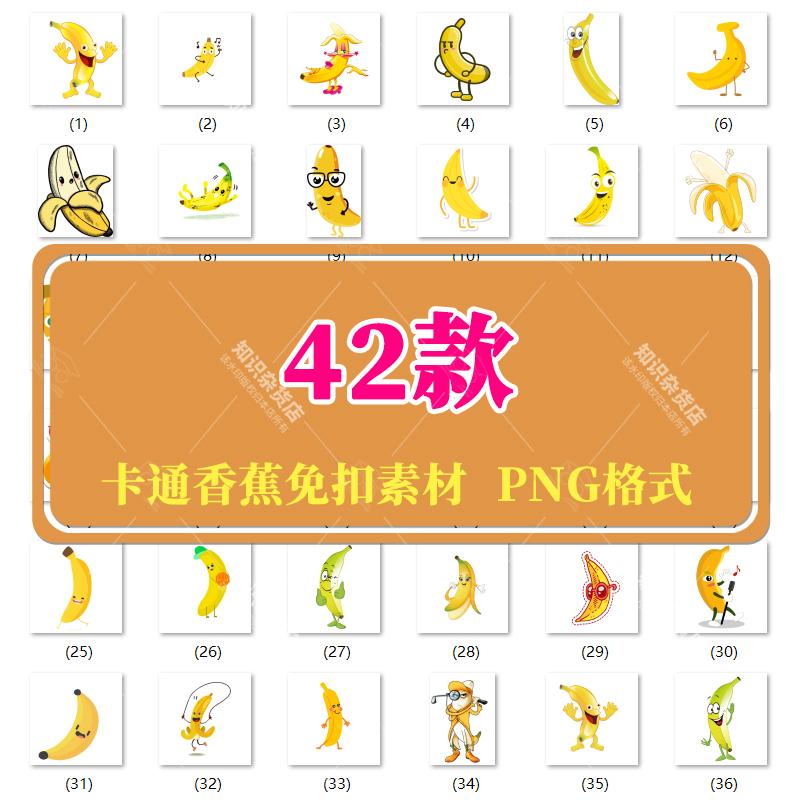 卡通可爱水果香蕉静态表情素材图片插图png透明背景免抠设计元素