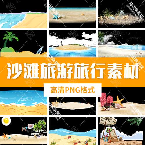 卡通可爱夏日海边度假沙滩水上运动插画场景图PNG免扣设计素材