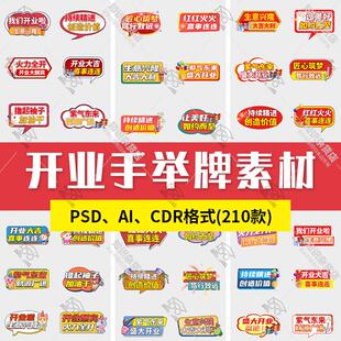开业大吉手举牌开张庆祝活动拍照手持kt板AI设计素材psd模板cdr
