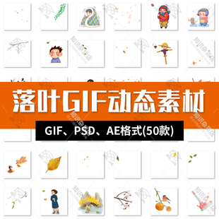 卡通秋天风吹落叶飘落凄惨落寞孤独综艺动图GIF动画插图设计素材