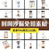 卡通手绘时光时间流逝沙漏计时器玻璃沙漏PNG免扣商务插画PS素材
