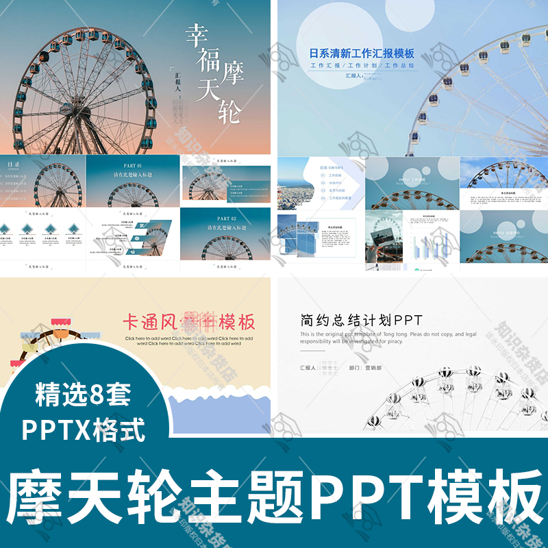 简约小清新幸福摩天轮主题背景PPT模板总结计划汇报幻灯片通用ppt