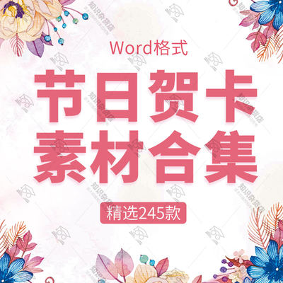 生日贺卡模板电子版word新年祝福卡片父母亲节日活动贺卡打印素材