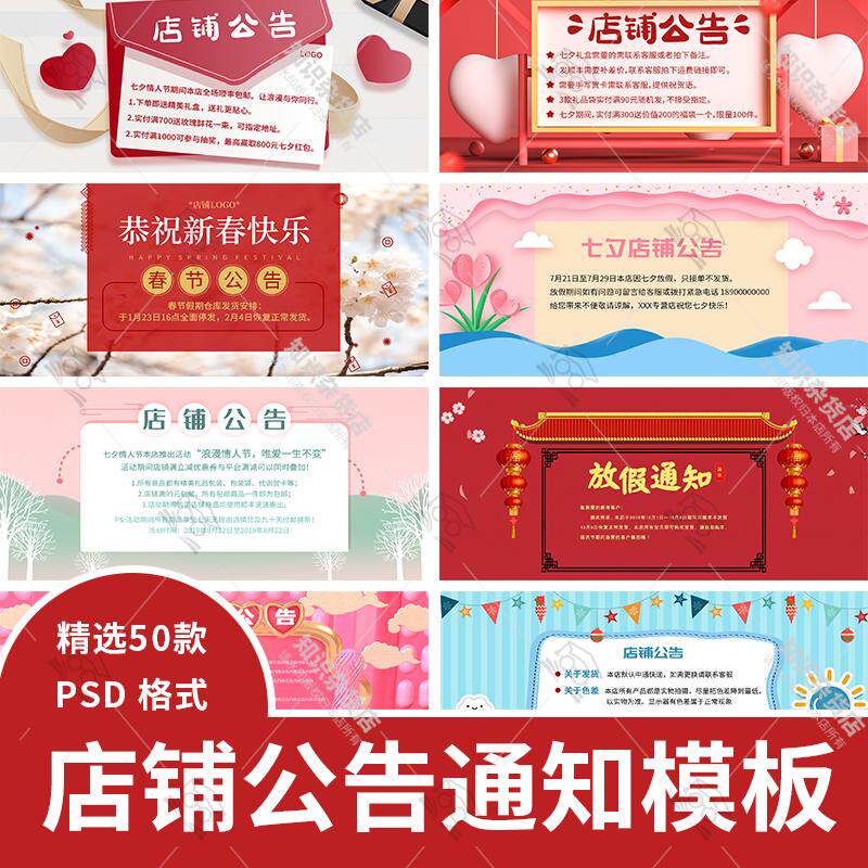电商抖音淘宝店铺节日活动放假通知新品上线公告通知模板PSD设计