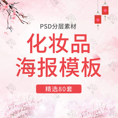 高端美妆化妆品创意商场电商展板广告促销海报模板PSD设计素材