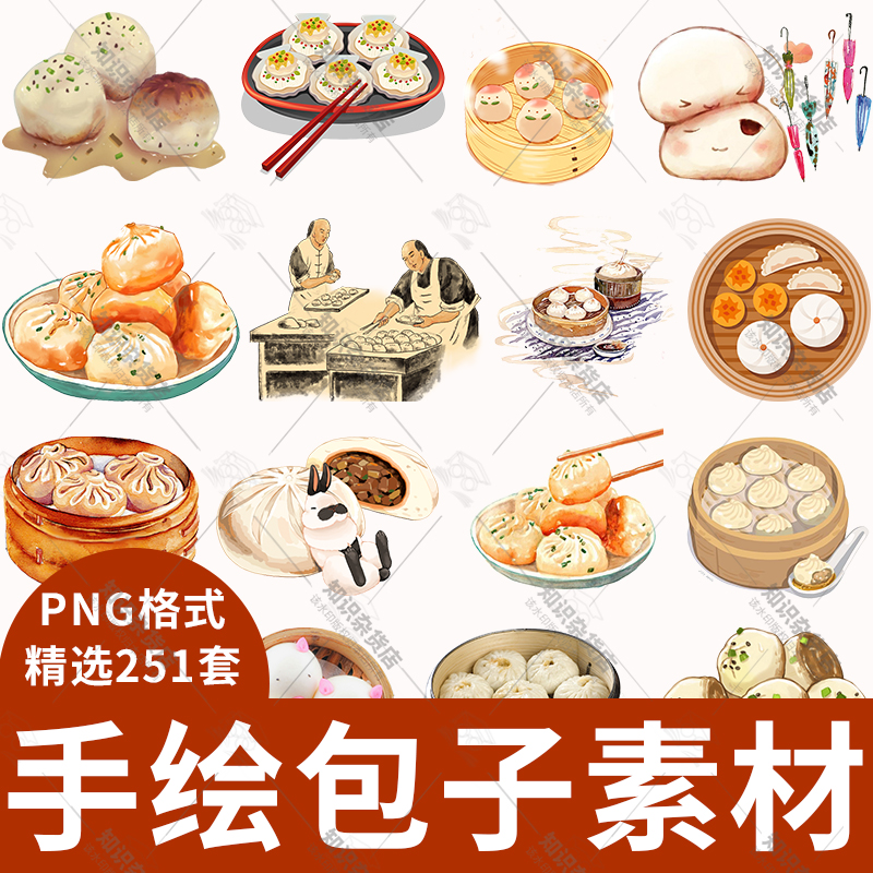 手绘包子小笼包卡通包子馒头营养早餐海报背景装饰png免扣ps素材