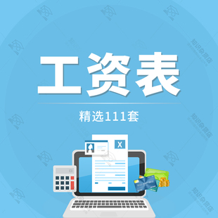 工资管理表格员工工资条发放excel自动计算核算系统薪资统计表格