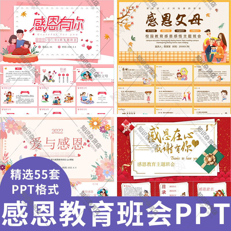 感恩教育主题班会ppt模板中小学生父母老师感恩节日教育活动ppt
