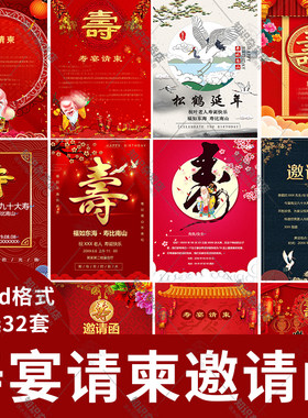 老人八十大寿寿宴生日宴会请柬邀请函word版文档模板素材可编辑