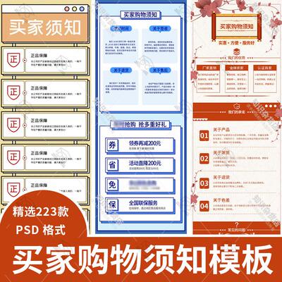 电商购买家须知模板网店详情页购物售后服务购前免责说明PSD素材