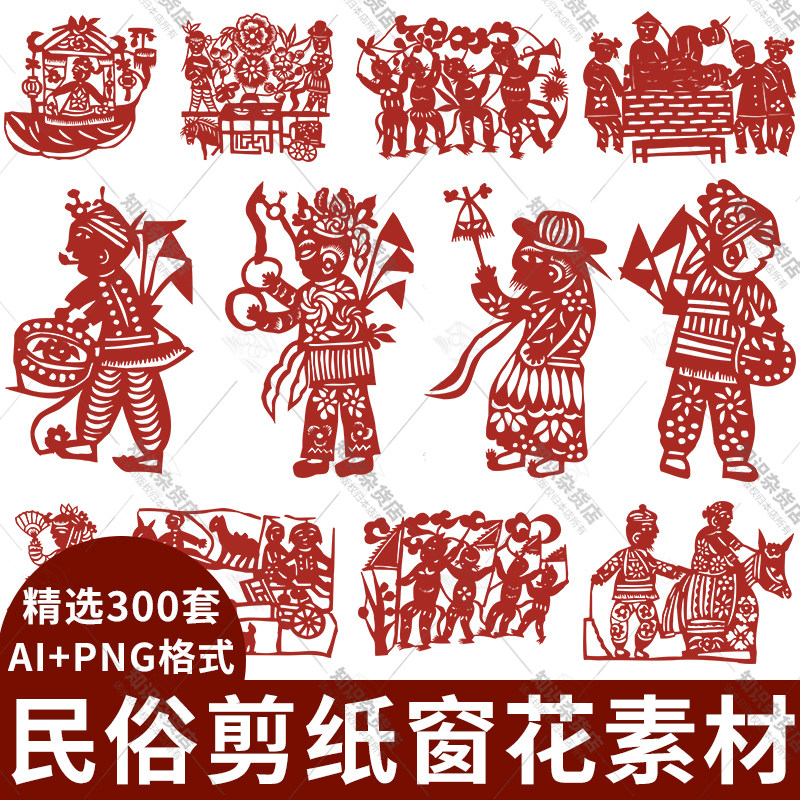 中国风传统民俗文化春节剪纸人物窗花图案png免抠装饰素材ai矢量