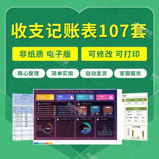 财务常用收支记账表日记账出纳记账管理系统Word/Excel表格电子版