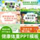 健康城镇健康体重没烦恼肥胖危害知识科普宣传PPT模板饮食管理