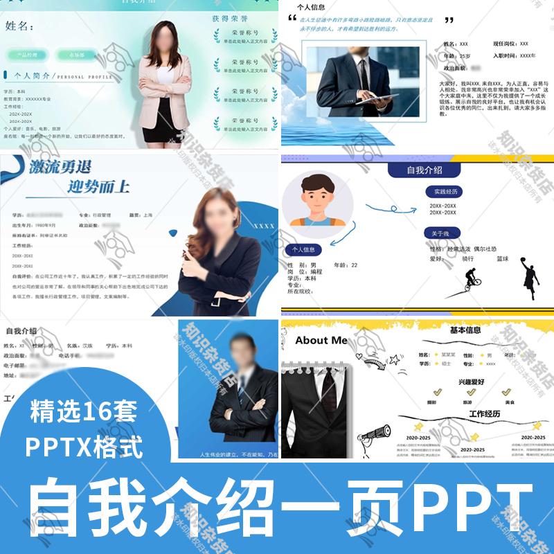 个性简约商务自我介绍PPT一页模板大学生个人入职介绍简历单页ppt