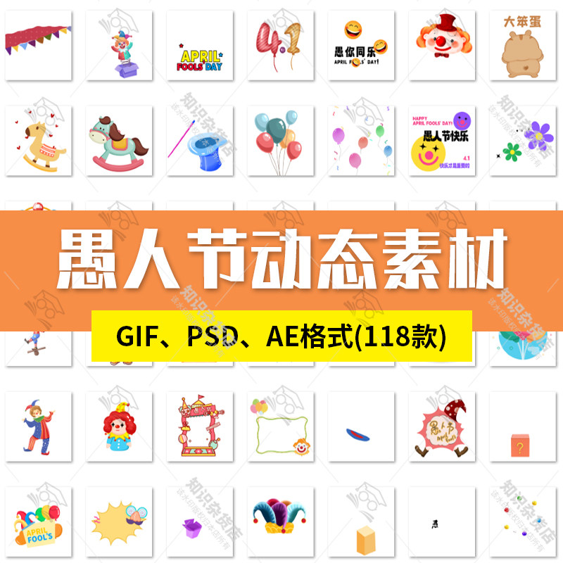 愚人节滑稽可爱杂耍杂技表演小丑气球魔术插画动态GIF动图素材