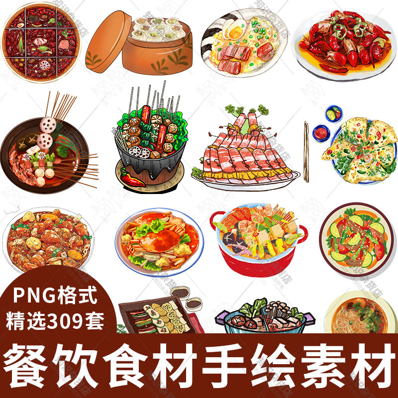 卡通手绘美食火锅串串川菜小炒美味食物png免抠元素ps设计素材图