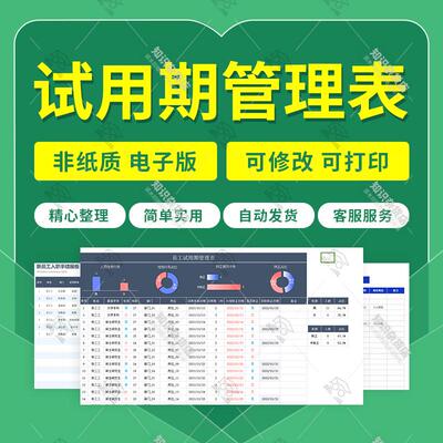 企业公司新员工入职转正登记试用期管理表评价表Excel表格电子版