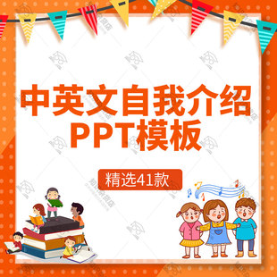 小学生中英文自我介绍ppt模板班委大队委班干部竞选个人简历素材