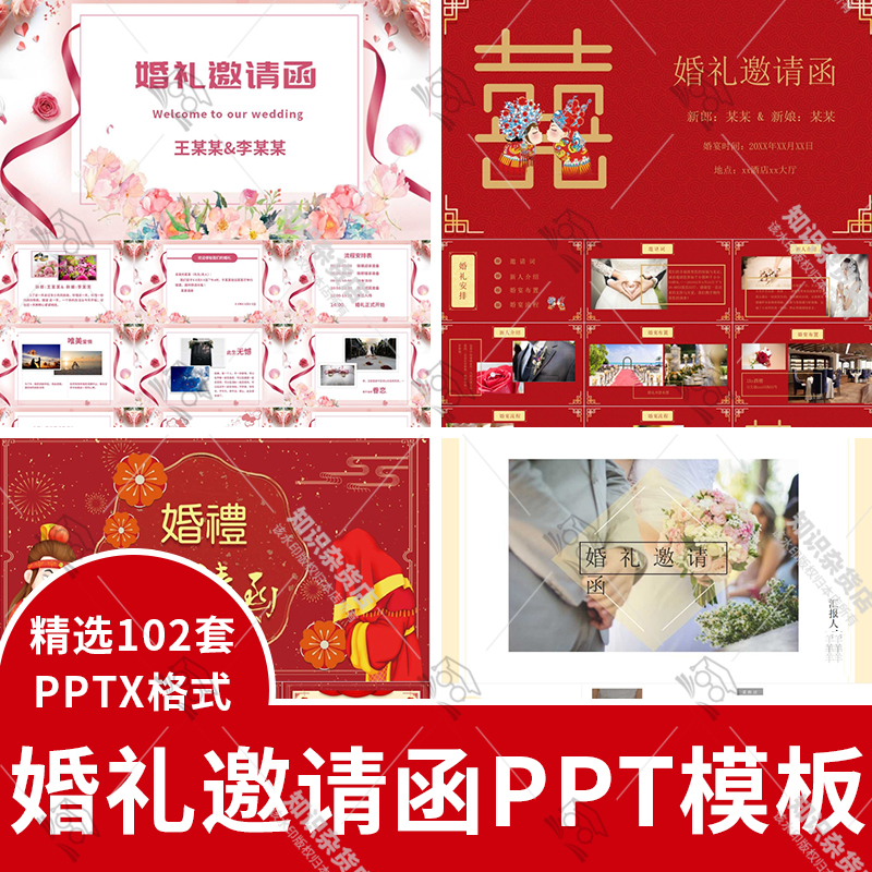 浪漫婚礼邀请函PPT模板横竖版中国风结婚电子请柬请帖婚庆喜宴请