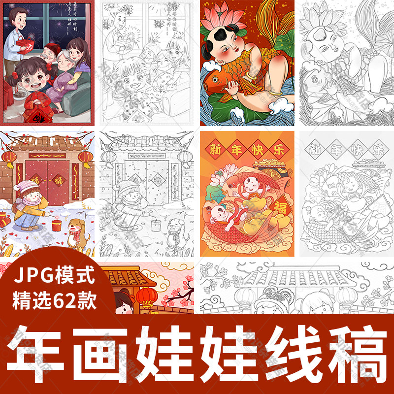 新年春节年俗年画福娃学生黑白简笔画可涂色线描稿jpg素材模板