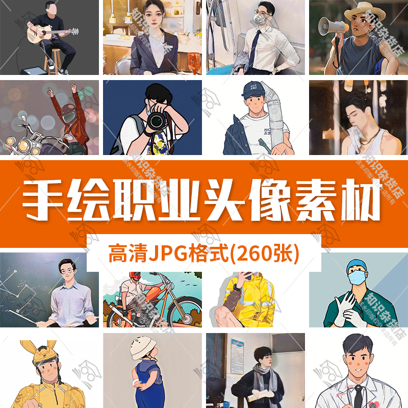 卡通男女生手绘职业头像医生教师外卖员个性化高清JPG图片素材