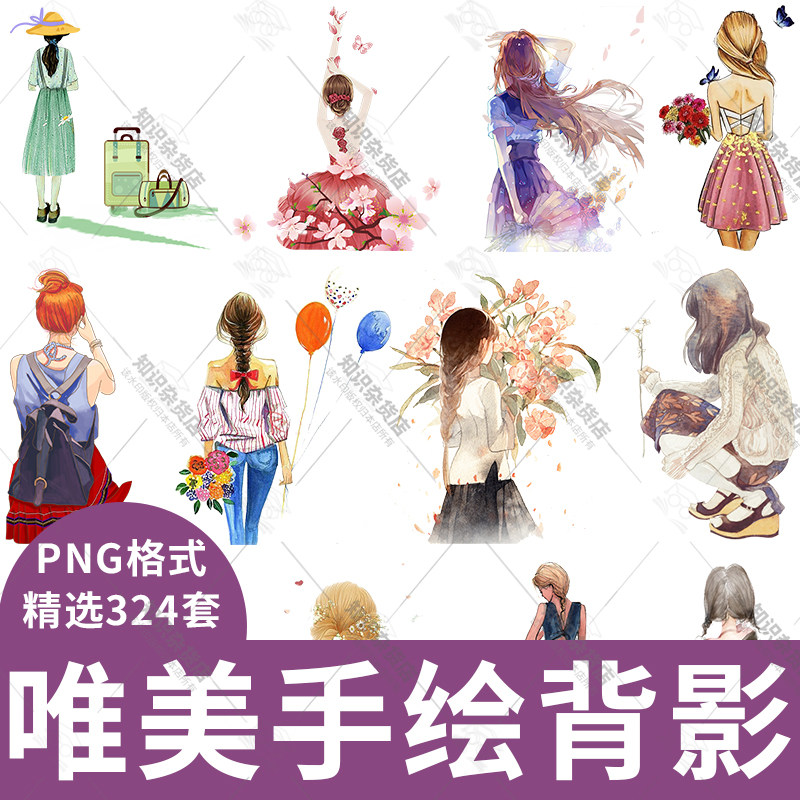 卡通唯美手绘女孩背影图片人物背影插画文艺海报设计png免扣素材
