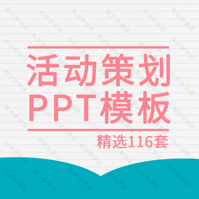 活动策划方案PPT模板素材网络营销品牌公关宣传推广项目招商商务
