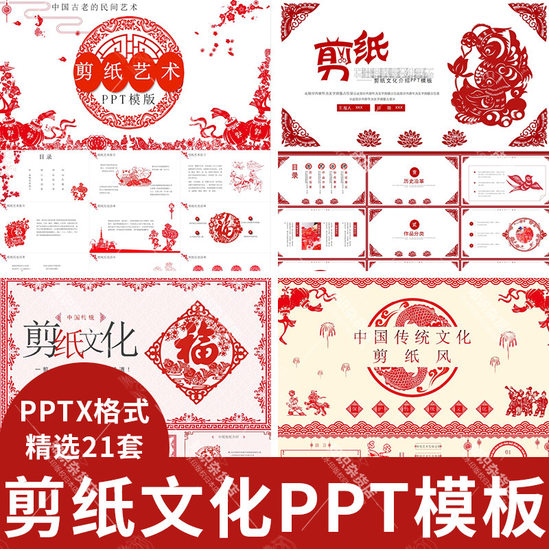 剪纸艺术文化ppt模板中国民间传统文化介绍知识主题班会动态ppt
