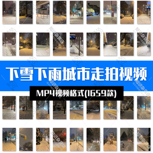城市下雪下雨街道走拍高清短视频音乐号伤感情感风景夜景竖屏素材