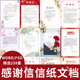 感谢信word文档信纸背景素材模板老师个人家长单位节日祝福感谢