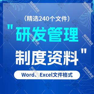 公司研发管理制度岗位职责绩效考核项目立项测试上线管理方案表格