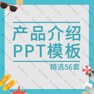 企业商业科技品牌宣传产品介绍推广活动汇报策划PPT模板素材动态