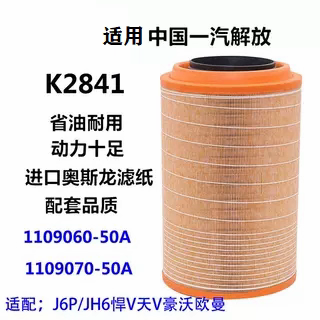 PU2841空气滤芯适配解放j6p自卸车重汽豪沃T7H德龙F3000悍威V配件