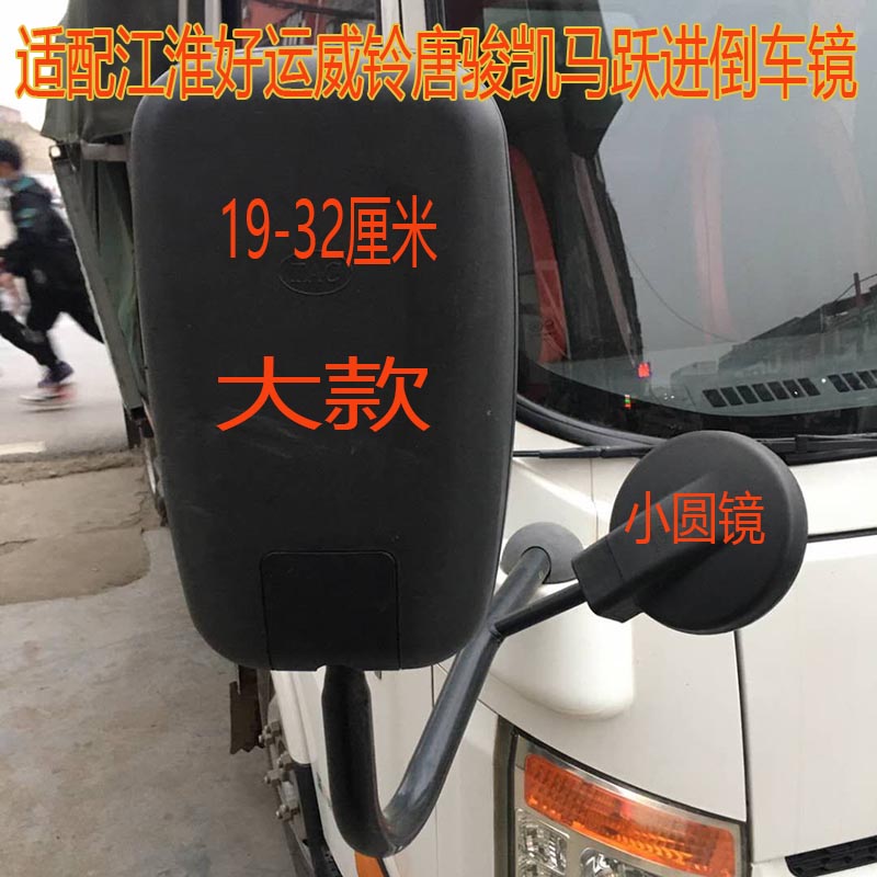 适用江淮好运威铃唐骏t3后视镜