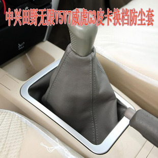 適用于中興威虎G3檔桿防塵套田野無(wú)限V7V5皮卡排擋桿防塵罩檔位套