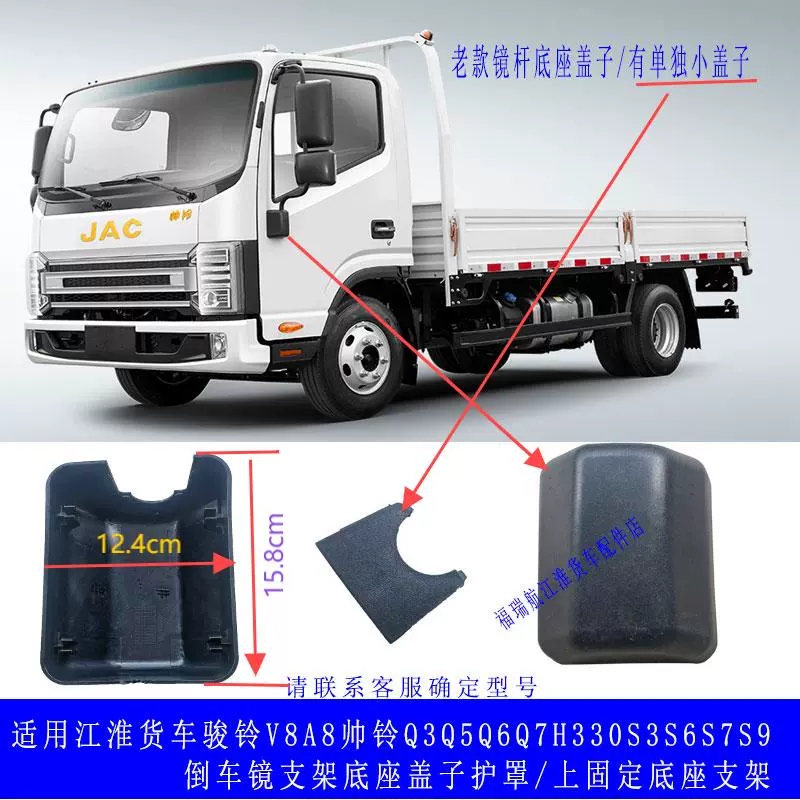 适用江淮骏铃A8V8帅铃Q3Q5Q6Q7倒车镜底座盖子支架上固定底座配件