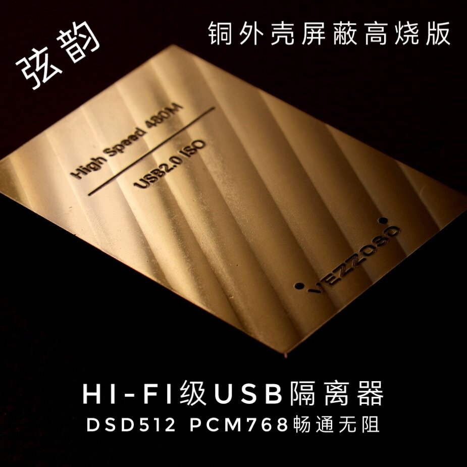 弦韵HIFI发烧USB净化隔离器ADuM3165/3166/41
