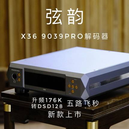 弦韵X36双PLL时钟ES9039Pro解码器HIFI发烧全平衡线路带耳放蓝牙
