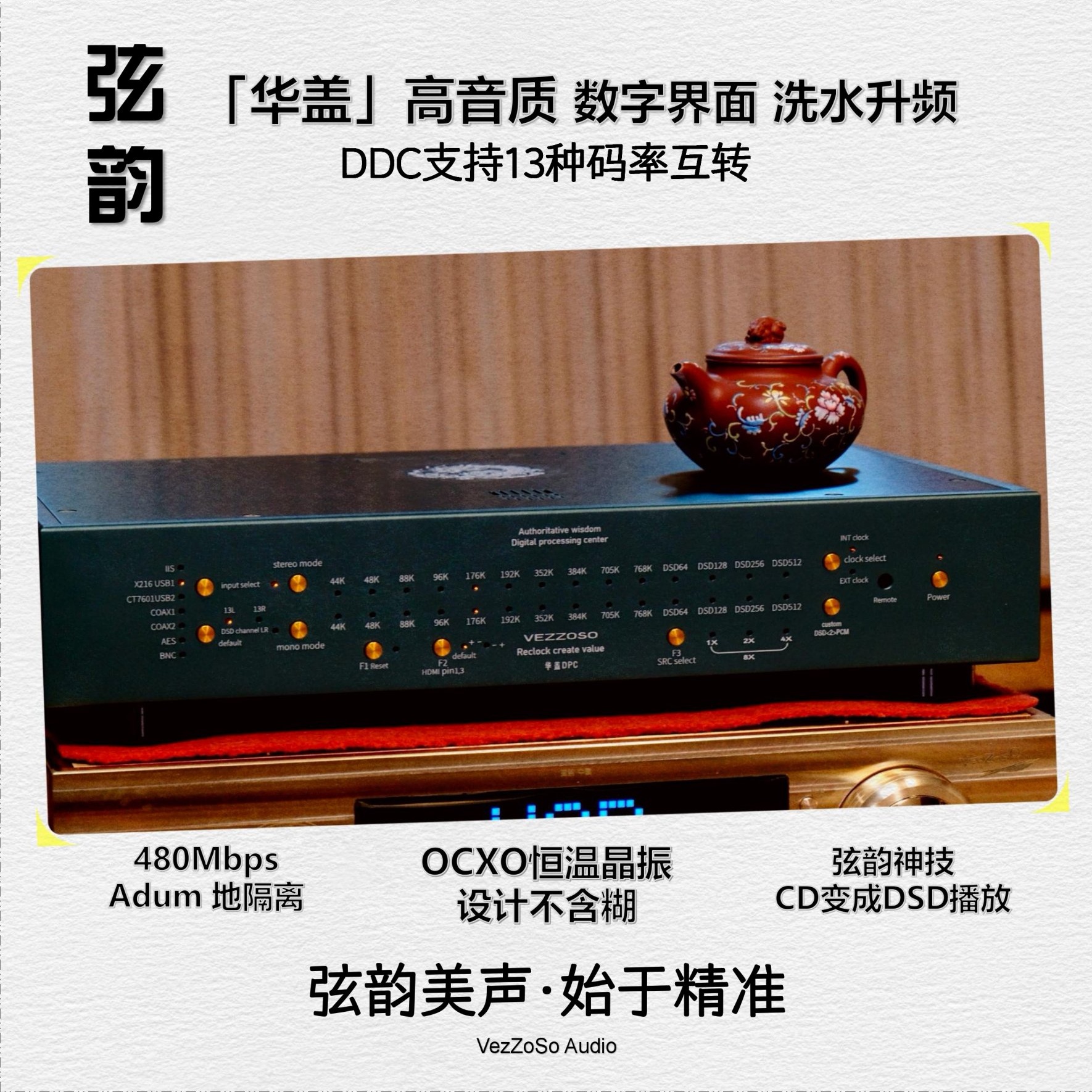 弦韵·华盖DPC智慧数字处理器USB数字界面洗水升频提升解码器音质