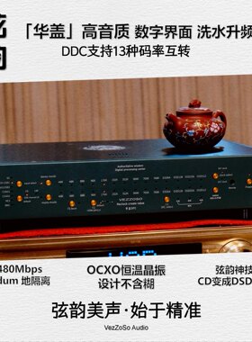 弦韵USB数字界面具备洗水升频