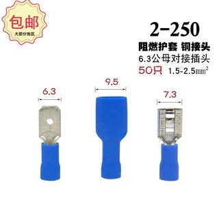 公母预绝缘6.3插簧插片4.8冷压端子250铜鼻子187对接插头电线接头