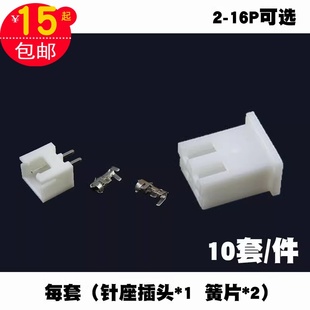 10套XH2.54 2P接插件连接器接线器接线端子电线接头插座针座插簧