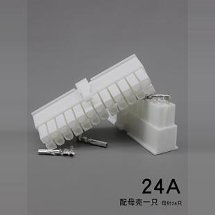 5557公头母针接插件2-24孔电脑单头汽车4.2电线接头插头
